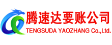兰山收账公司